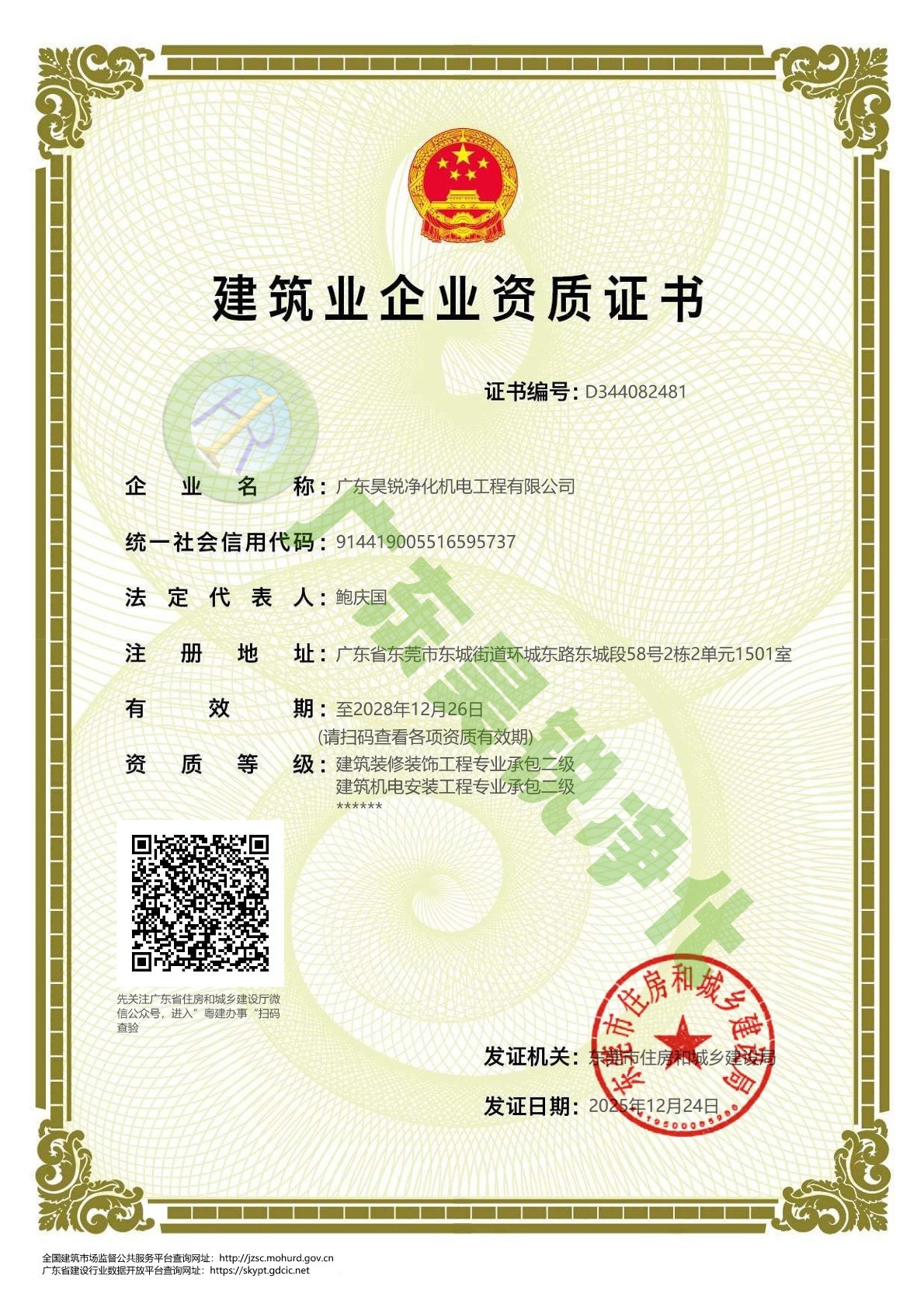 建筑企业资质证书