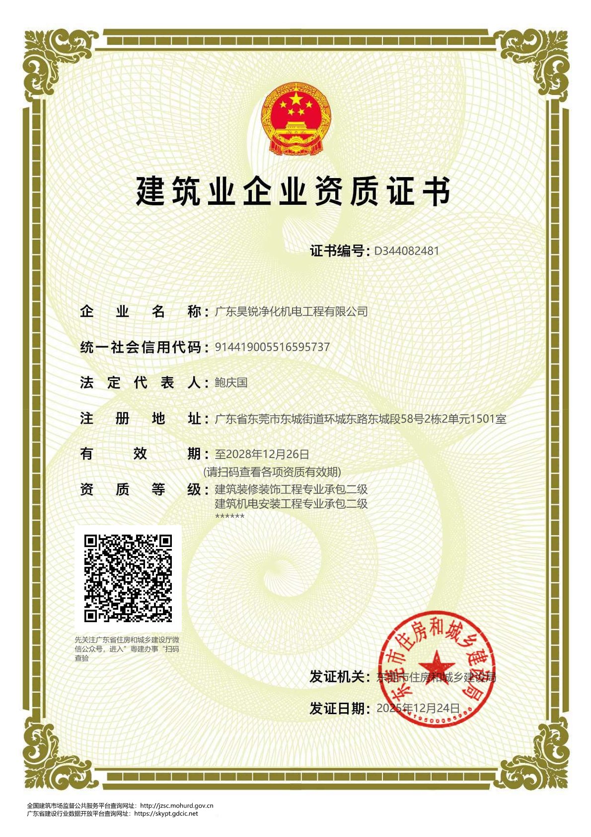 建筑企业资质证书