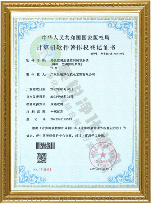 计算机软件著作权登记证书