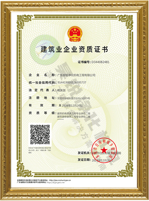 建筑企业资质证书